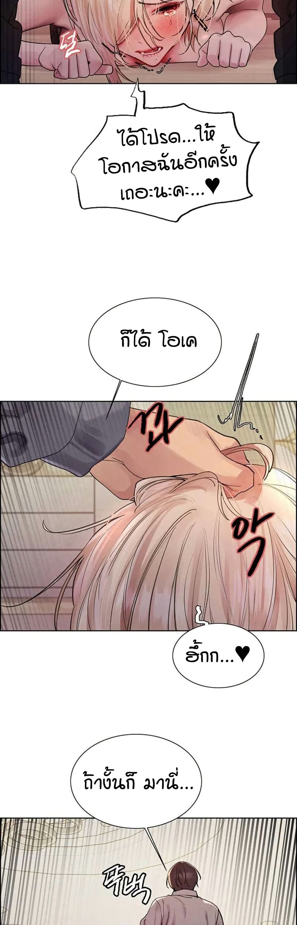 อ่านการ์ตูน Sex-stop Watch 126 ภาพที่ 22