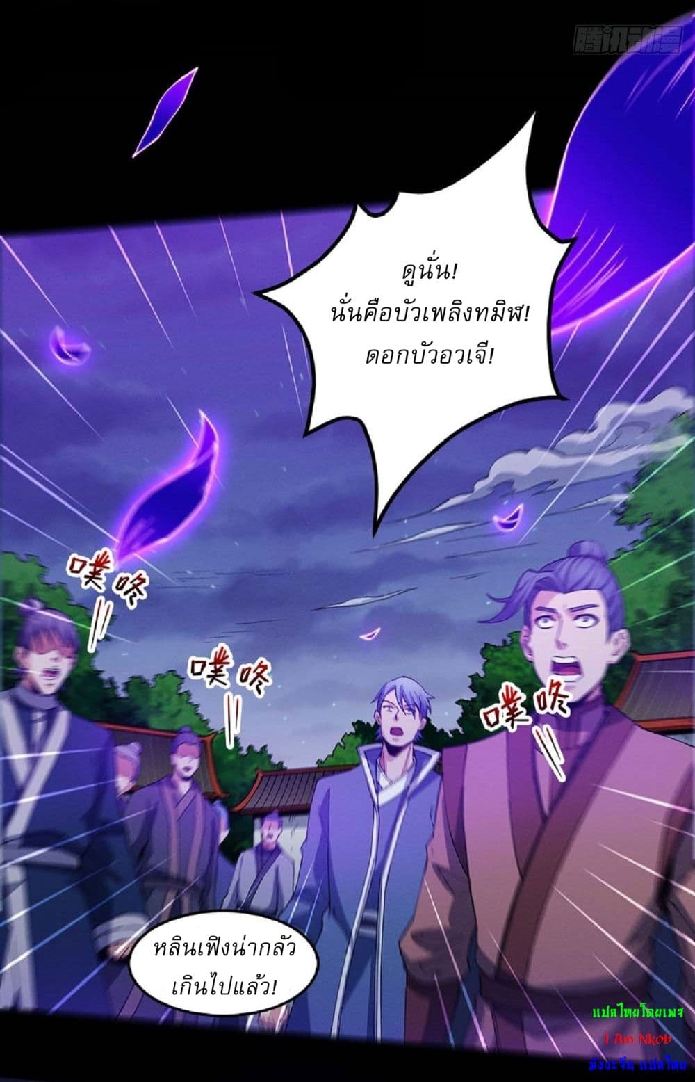 อ่านการ์ตูน God of Martial Arts 552 ภาพที่ 26