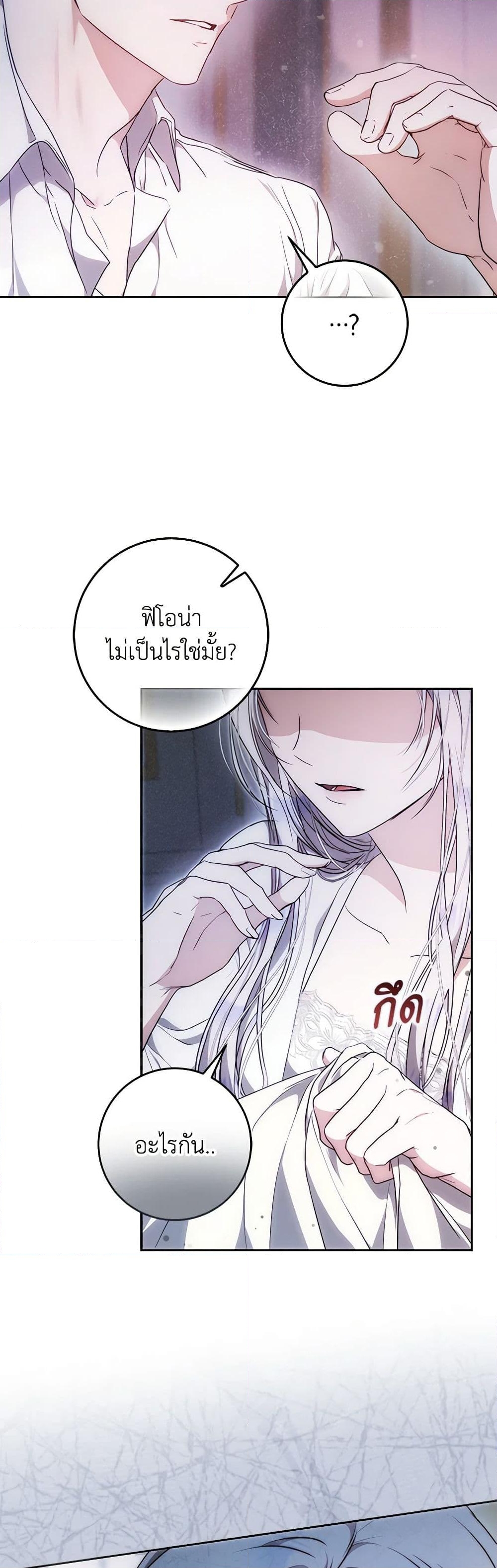 อ่านการ์ตูน I Became the Wife of the Male Lead 103 ภาพที่ 49