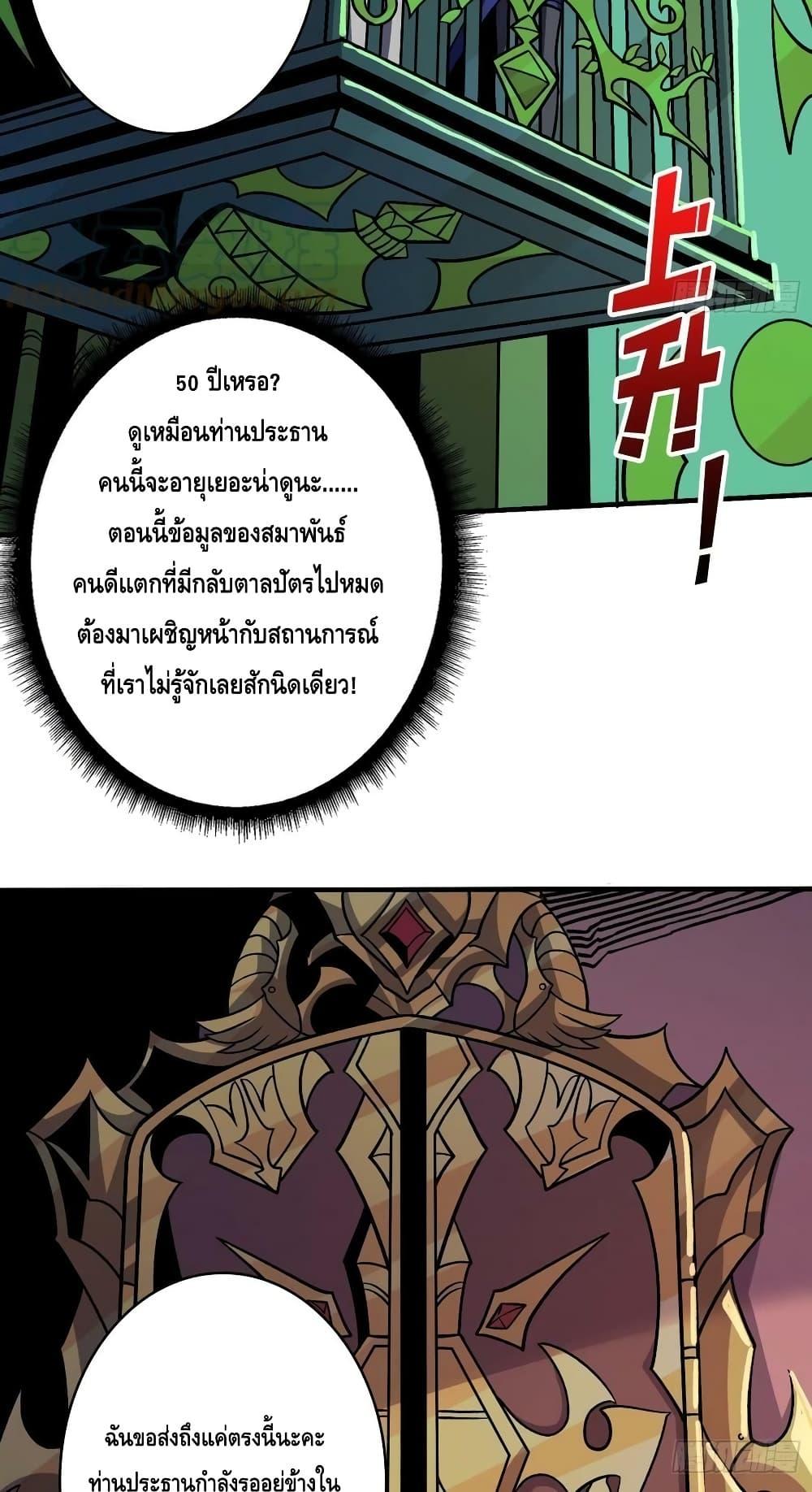 อ่านการ์ตูน King Account at the Start 233 ภาพที่ 19