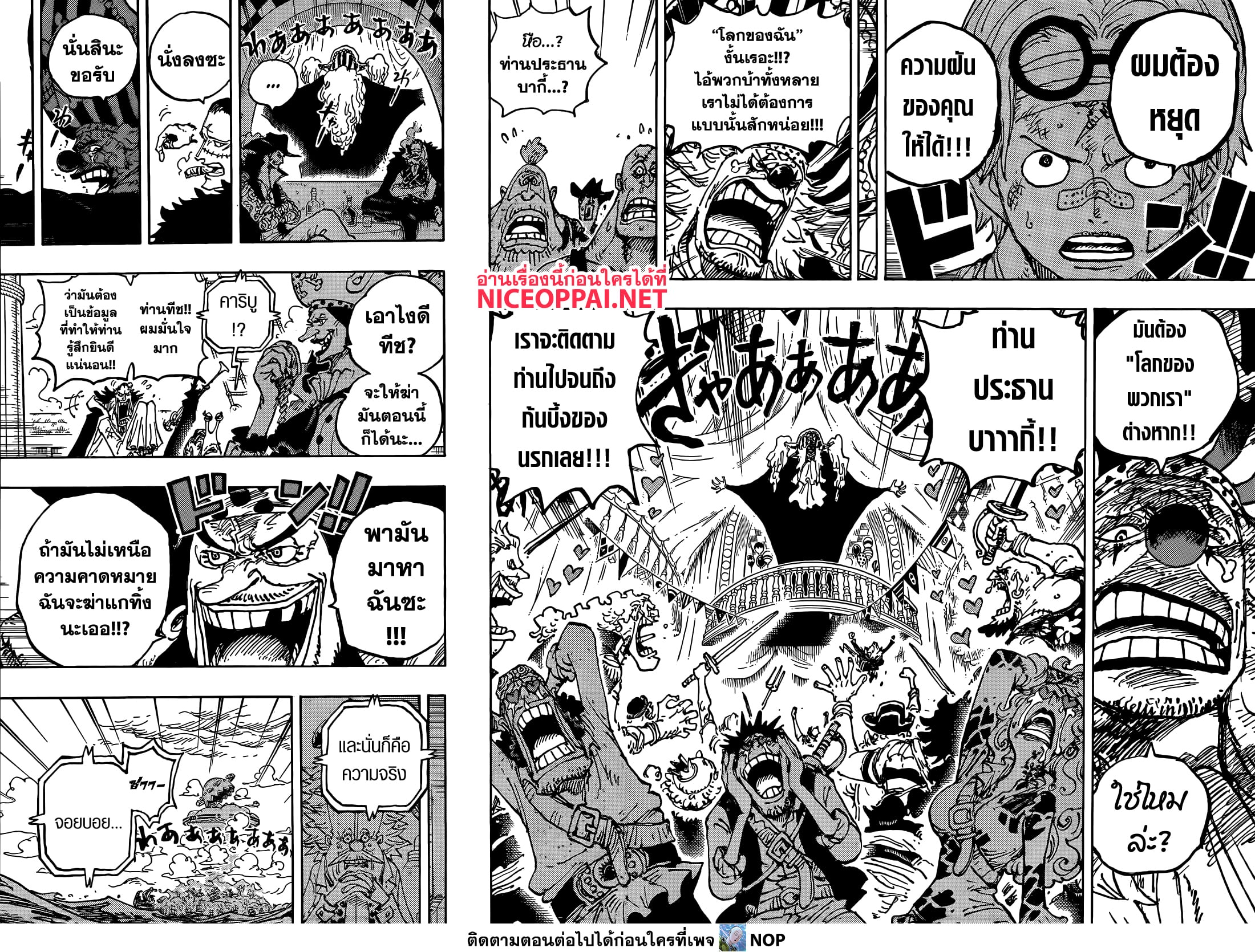 อ่านการ์ตูน One Piece 1122 ภาพที่ 5