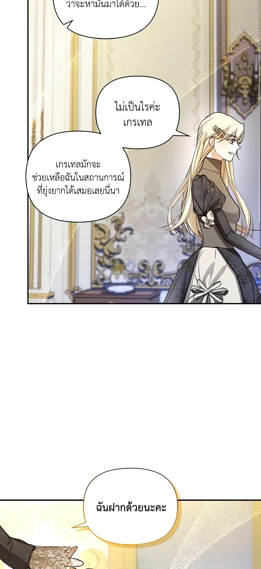 อ่านการ์ตูน How to Hide the Emperor’s Child 91 ภาพที่ 45