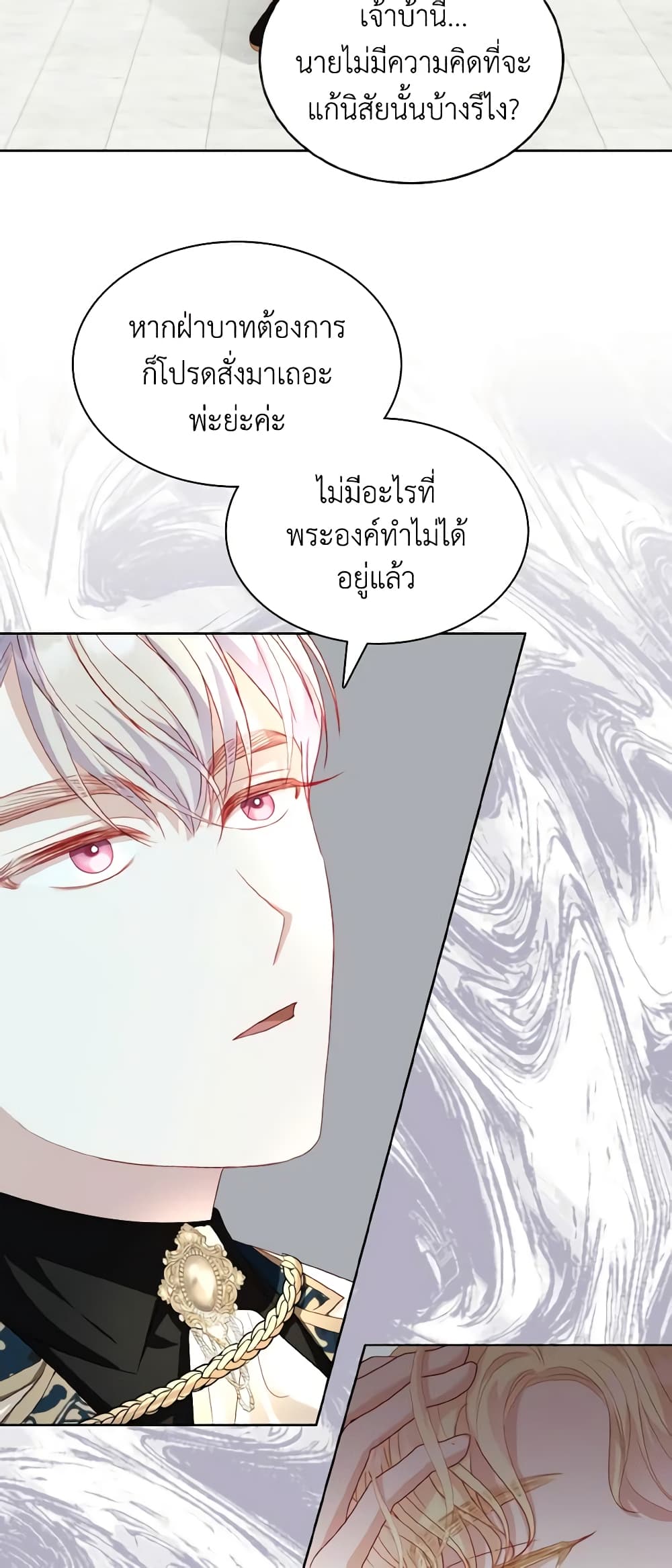 อ่านการ์ตูน My Father, the Possessive Demi-God 28 ภาพที่ 57