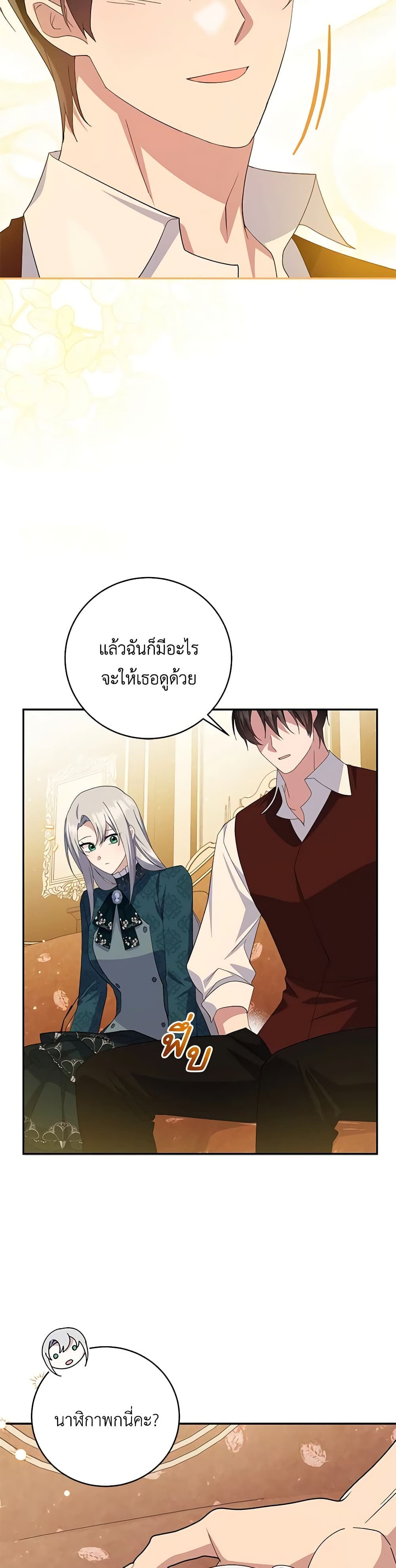 อ่านการ์ตูน Please Support My Revenge 78 ภาพที่ 32