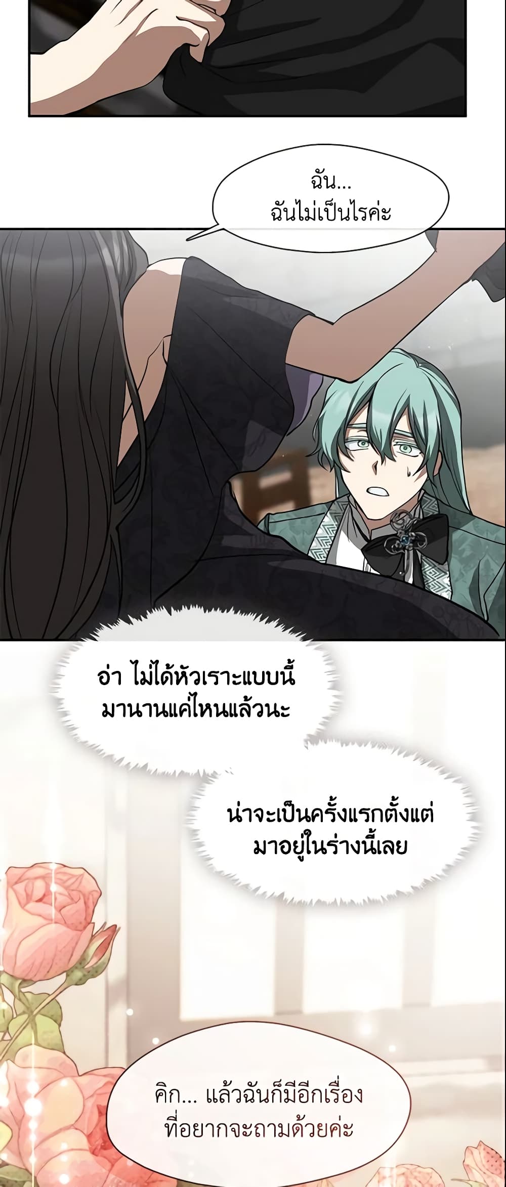 อ่านการ์ตูน I Failed To Throw The Villain Away 70 ภาพที่ 56