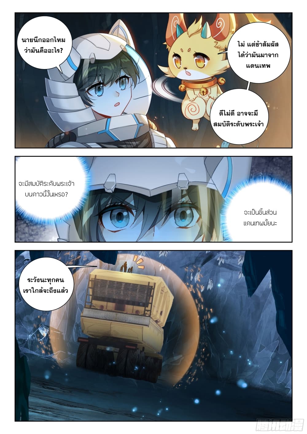 อ่านการ์ตูน Douluo Dalu IV 406 ภาพที่ 8