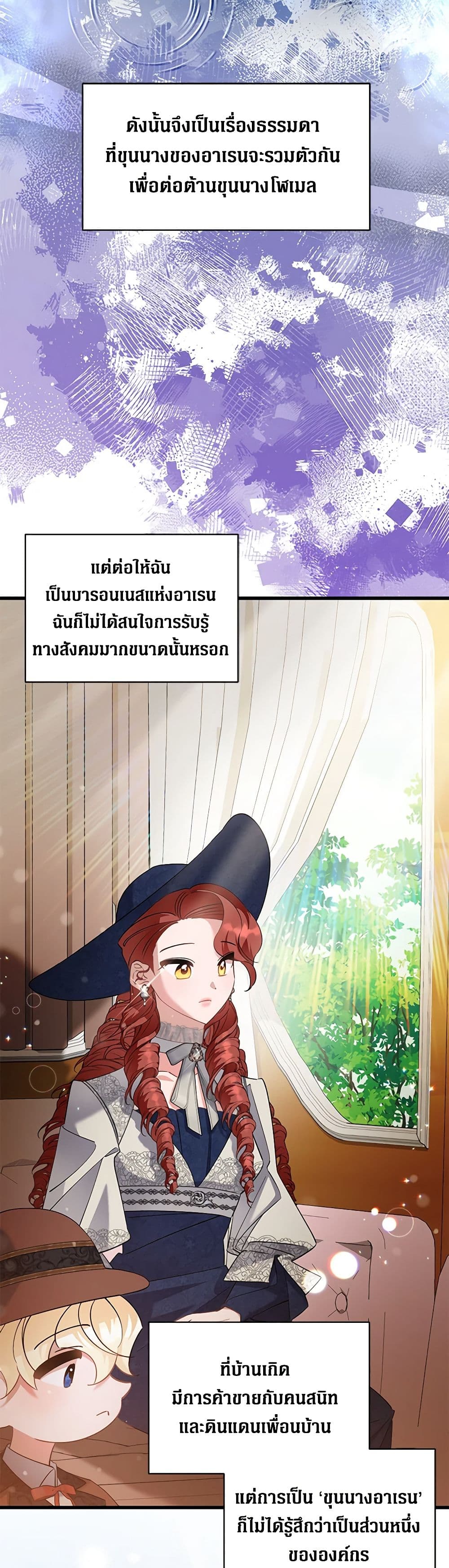 อ่านการ์ตูน I’m Sure It’s My Baby 51 ภาพที่ 44