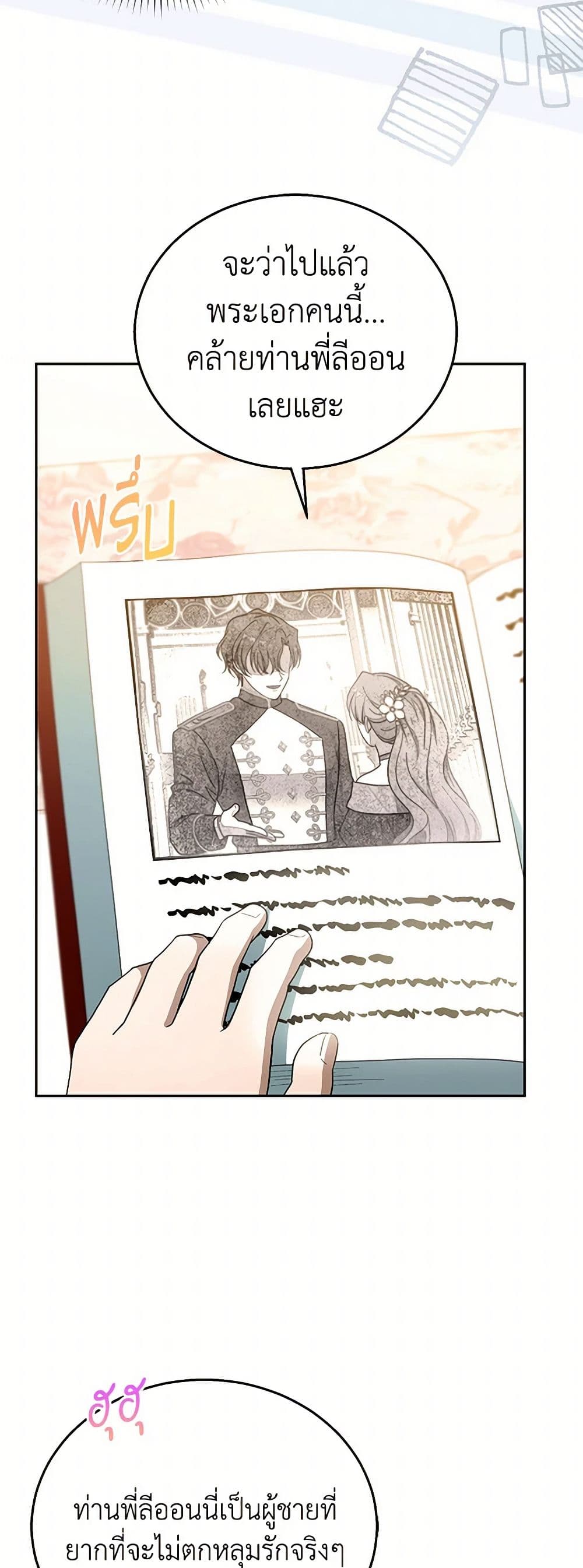 อ่านการ์ตูน I Am Trying To Divorce My Villain Husband, But We Have A Child Series 108 ภาพที่ 6