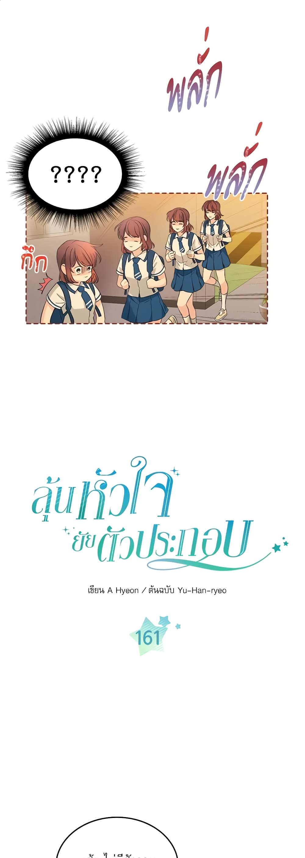 อ่านการ์ตูน My Life as an Internet Novel 161 ภาพที่ 2