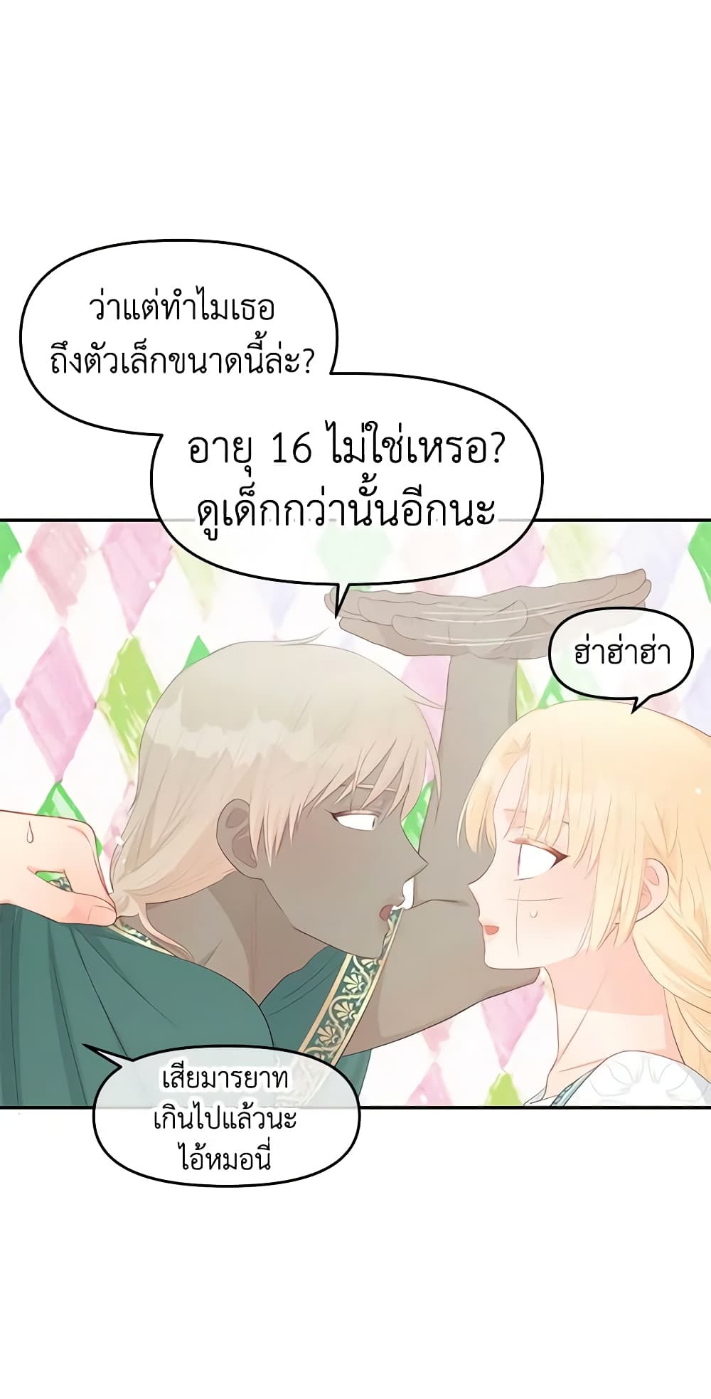 อ่านการ์ตูน Don’t Concern Yourself With That Book 24 ภาพที่ 17