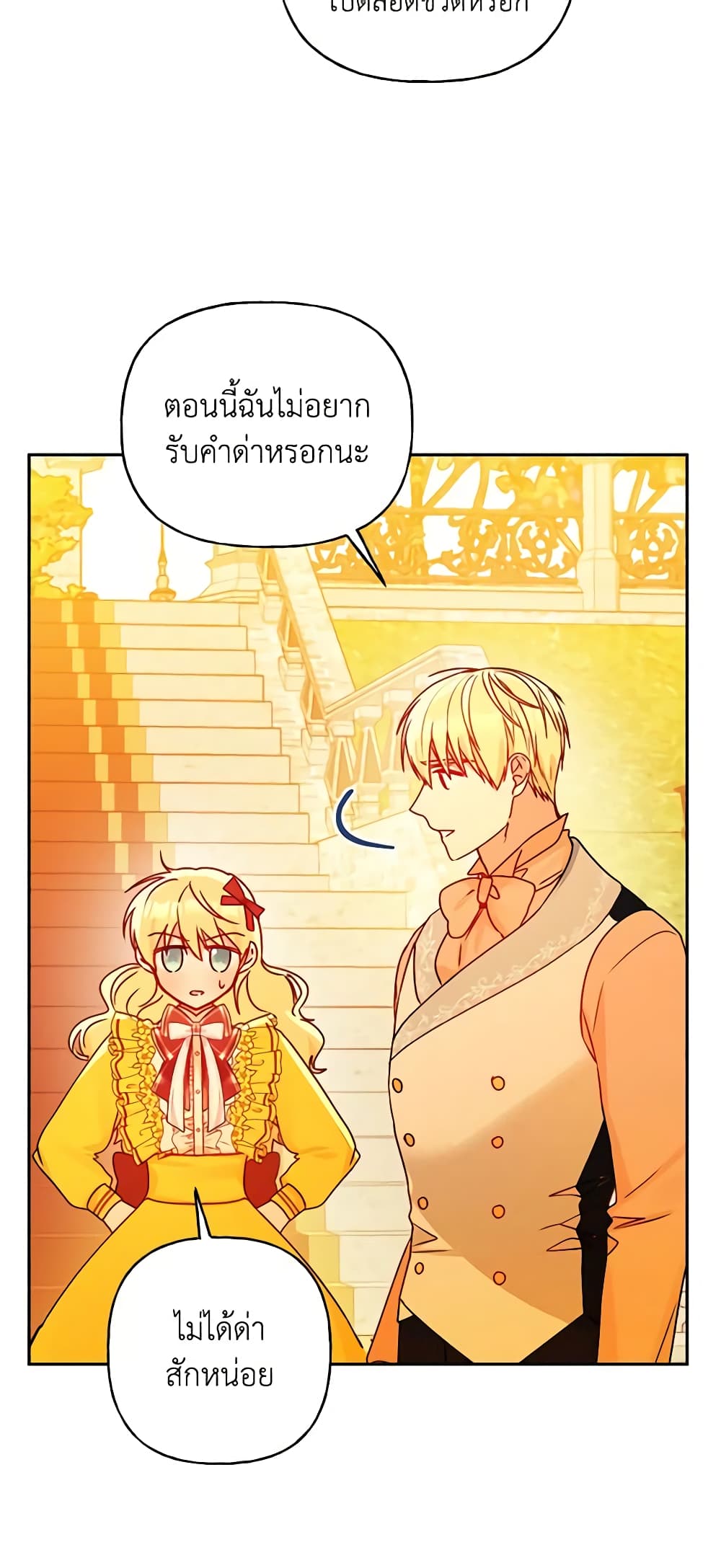 อ่านการ์ตูน Elena Evoy Observation Diary 46 ภาพที่ 24