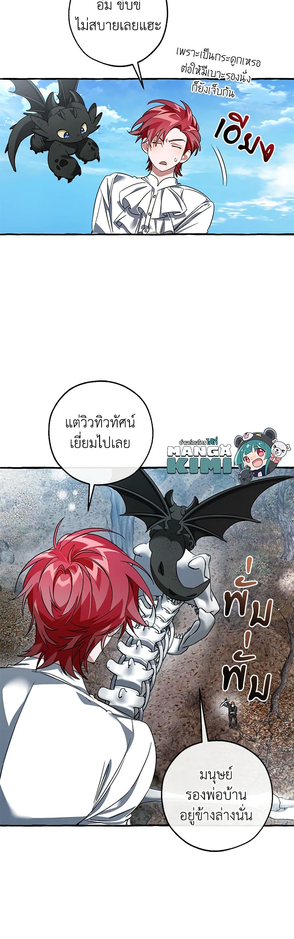 อ่านการ์ตูน Trash of the Count’s Family 130 ภาพที่ 27