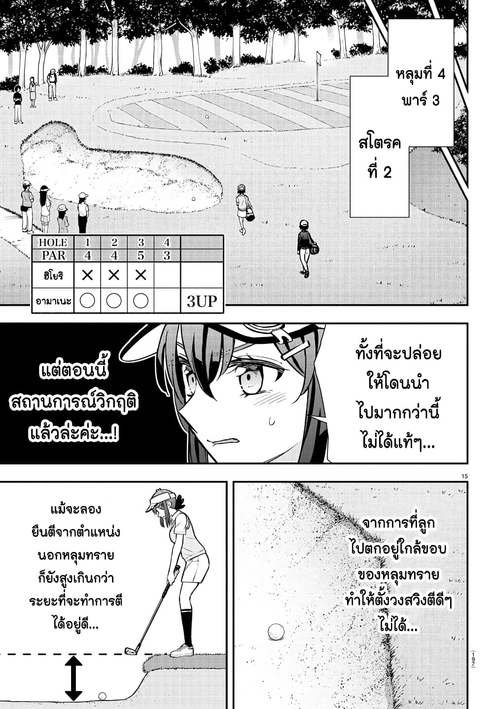 อ่านการ์ตูน Fairway no Koe wo Kikasete 49 ภาพที่ 16