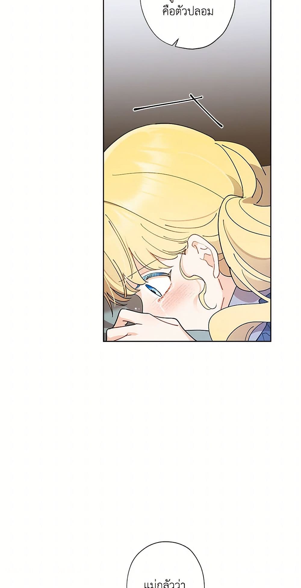 อ่านการ์ตูน I Raised Cinderella Preciously 132 ภาพที่ 8