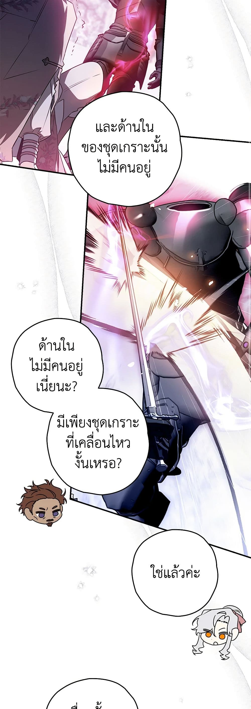 อ่านการ์ตูน Sigrid 68 ภาพที่ 33