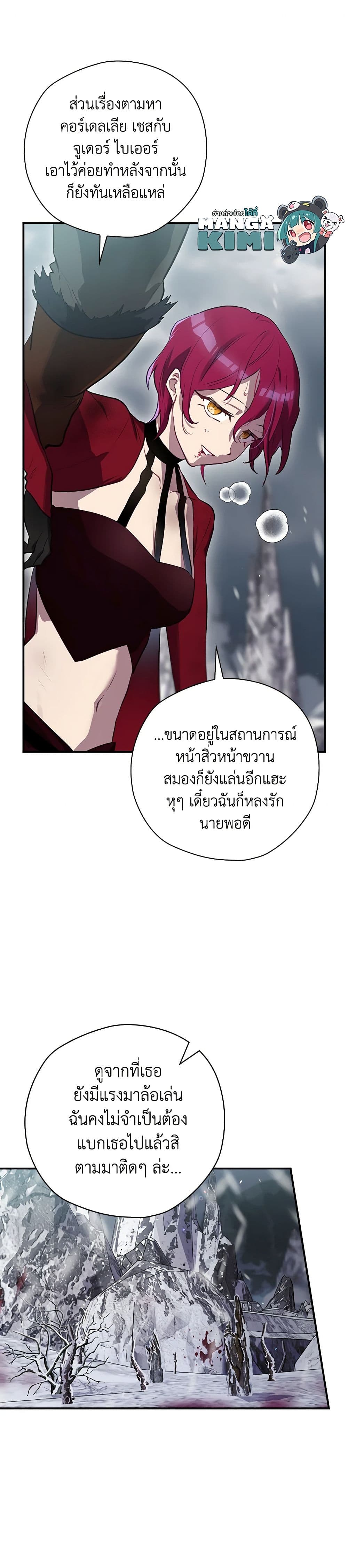 อ่านการ์ตูน Ending Maker 52 ภาพที่ 29