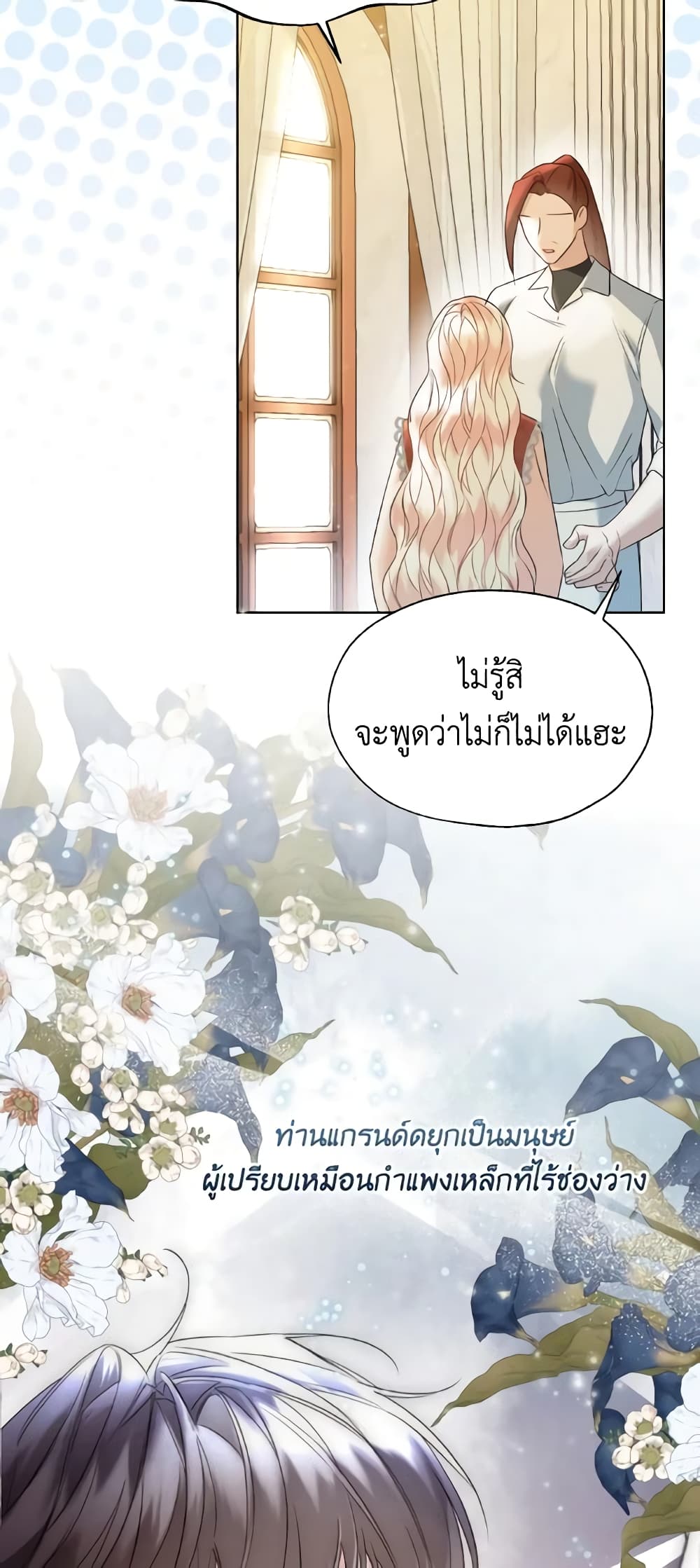 อ่านการ์ตูน Lady Crystal is a Man 49 ภาพที่ 28