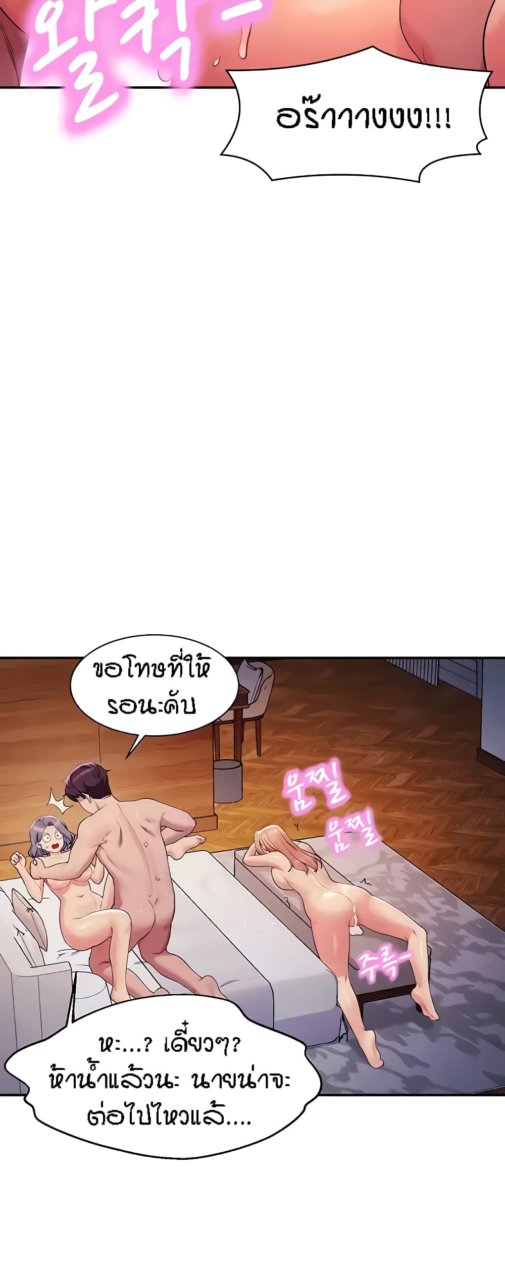 อ่านการ์ตูน Is There No Goddess in My College? 114 ภาพที่ 27