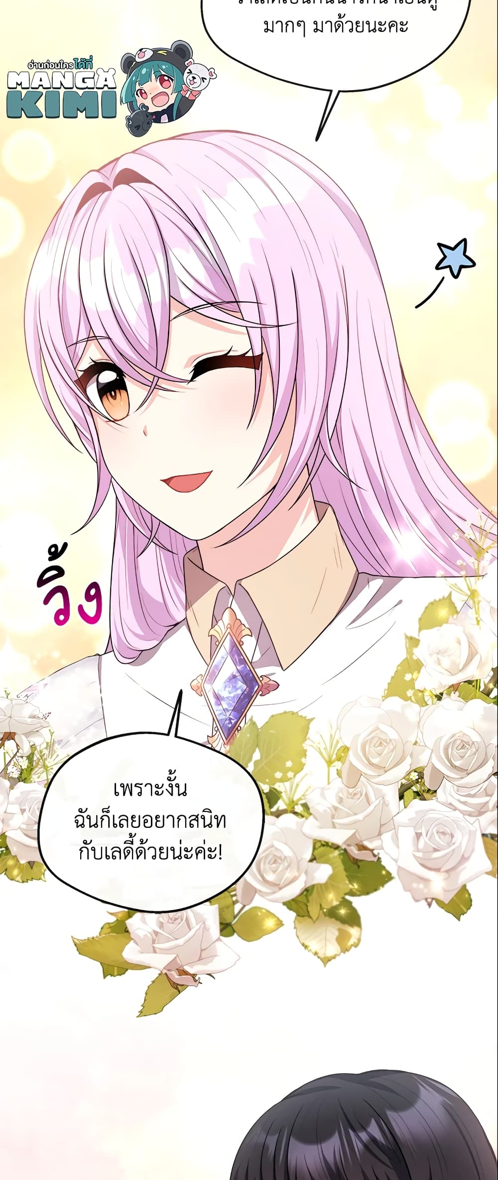 อ่านการ์ตูน I Became The Older Sister of A Regretful Male Lead 27 ภาพที่ 13