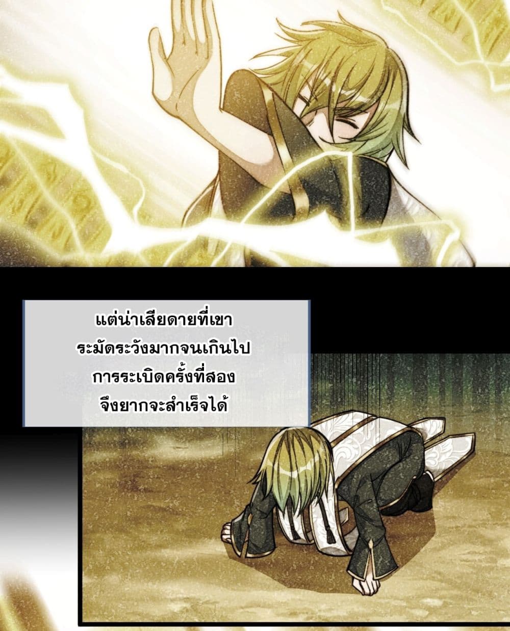 อ่านการ์ตูน I’m Really Not the Son of Luck 61 ภาพที่ 35