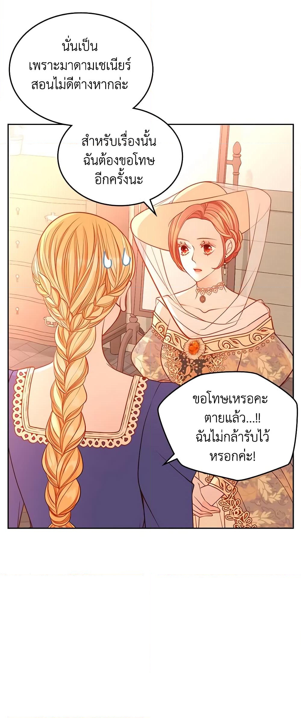 อ่านการ์ตูน The Duchess’s Secret Dressing Room 38 ภาพที่ 46