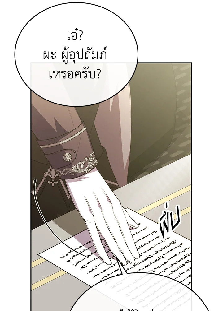 อ่านการ์ตูน The Real Daughter Is Back 64 ภาพที่ 62