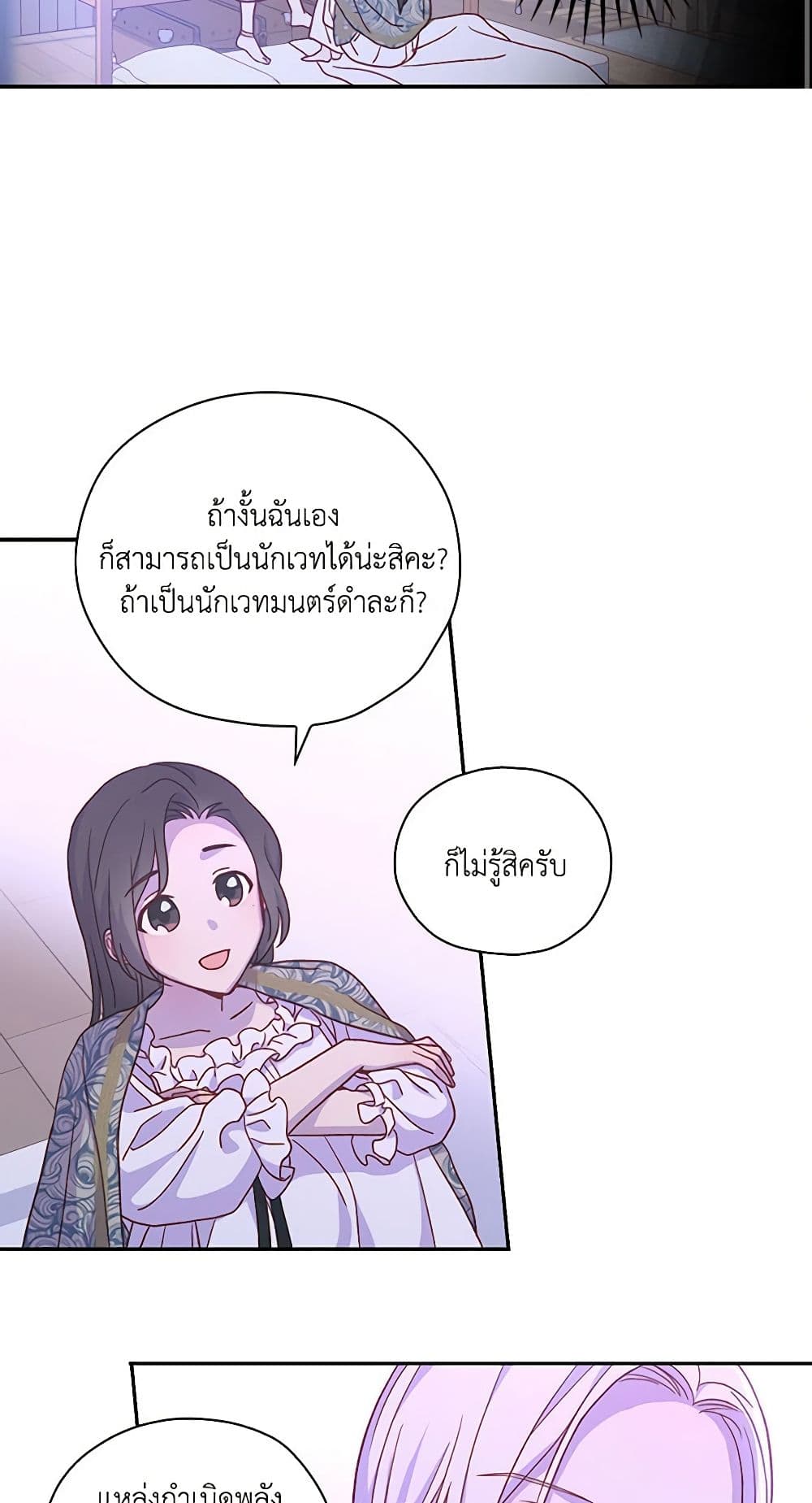 อ่านการ์ตูน Surviving As A Maid 37 ภาพที่ 43