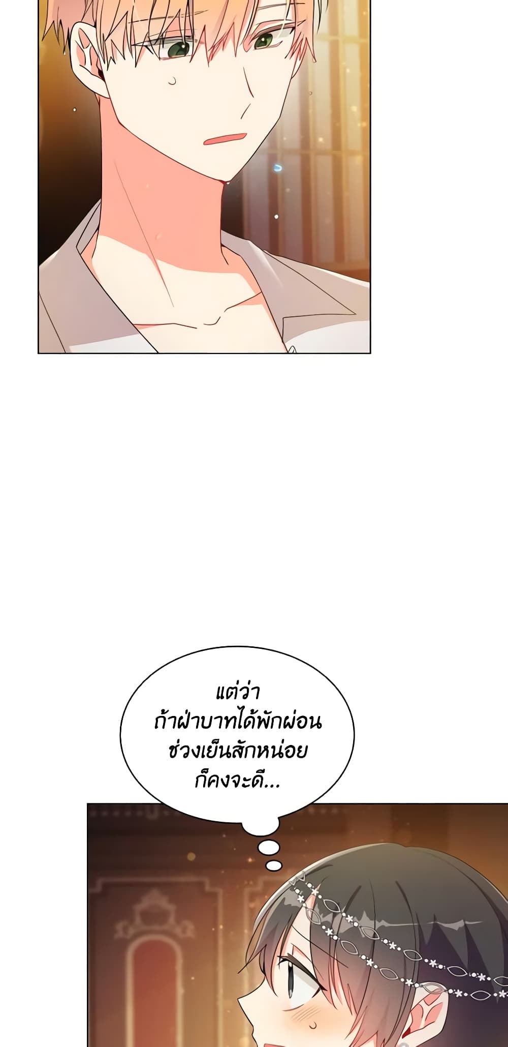 อ่านการ์ตูน The Meaning of You 41 ภาพที่ 22