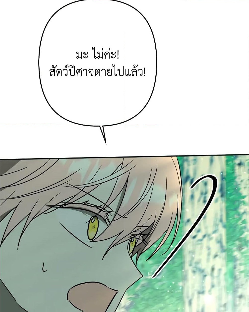 อ่านการ์ตูน You Awakened while I Was Dead 17 ภาพที่ 48