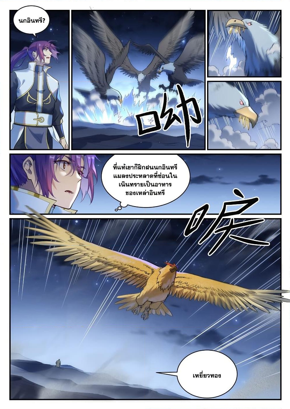 อ่านการ์ตูน Bailian Chengshen 913 ภาพที่ 9