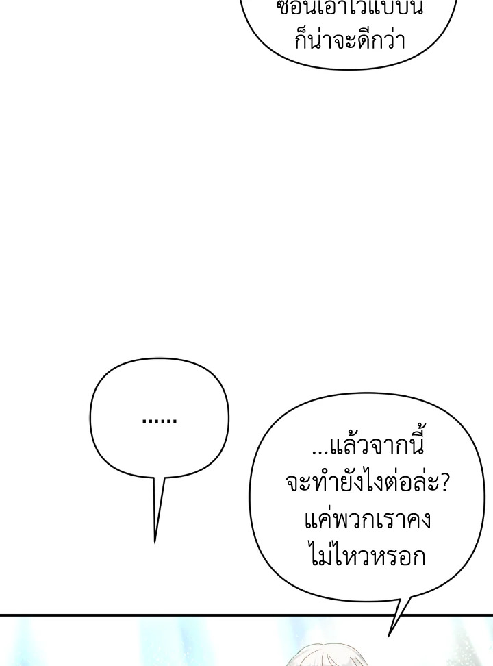 อ่านการ์ตูน Terrarium Adventure 35 ภาพที่ 110