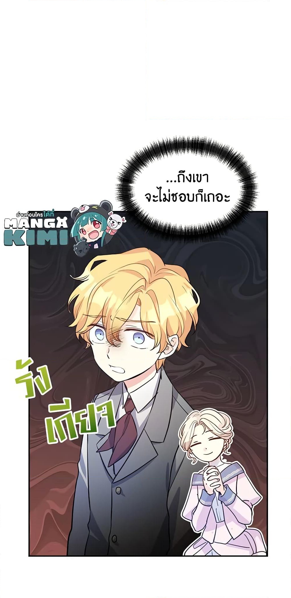 อ่านการ์ตูน I Will Change The Genre 20 ภาพที่ 37