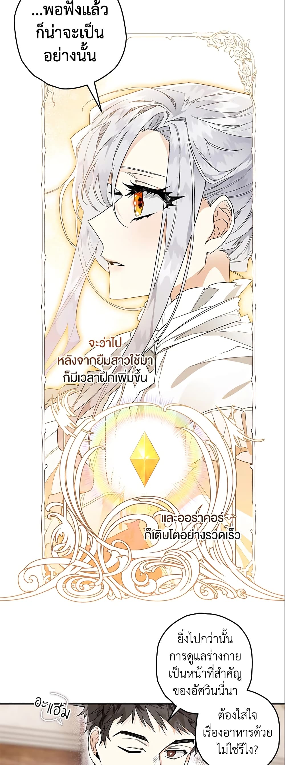 อ่านการ์ตูน Sigrid 11 ภาพที่ 27