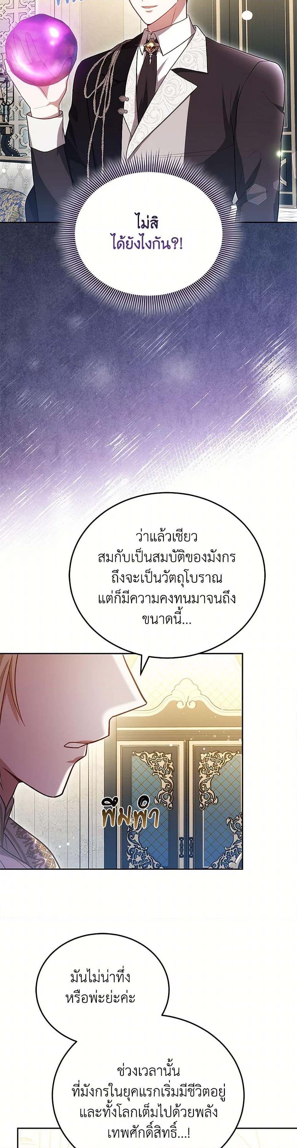 อ่านการ์ตูน The Male Lead’s Nephew Loves Me So Much 90 ภาพที่ 20