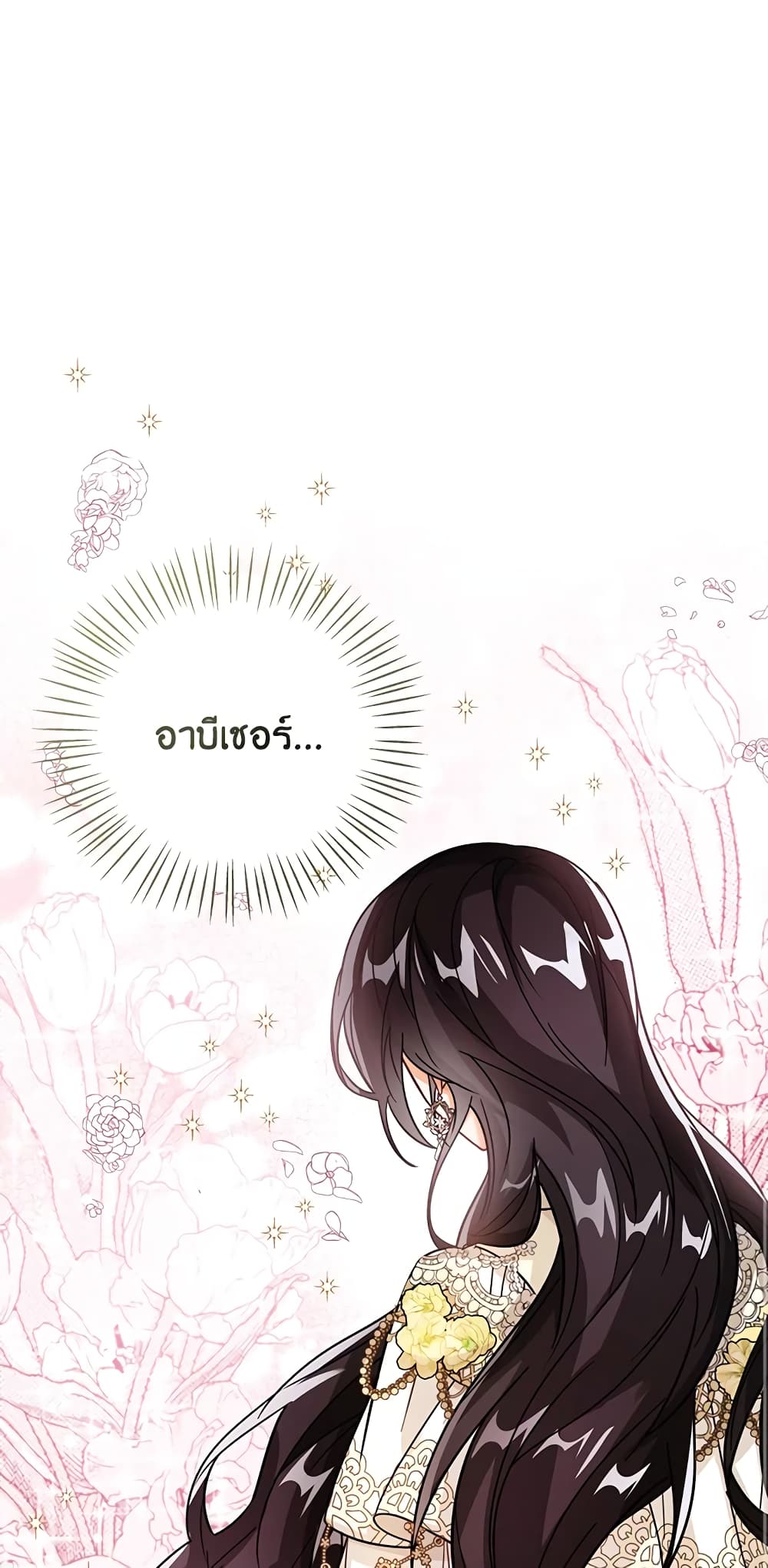 อ่านการ์ตูน Baby Princess Through the Status Window 26 ภาพที่ 75