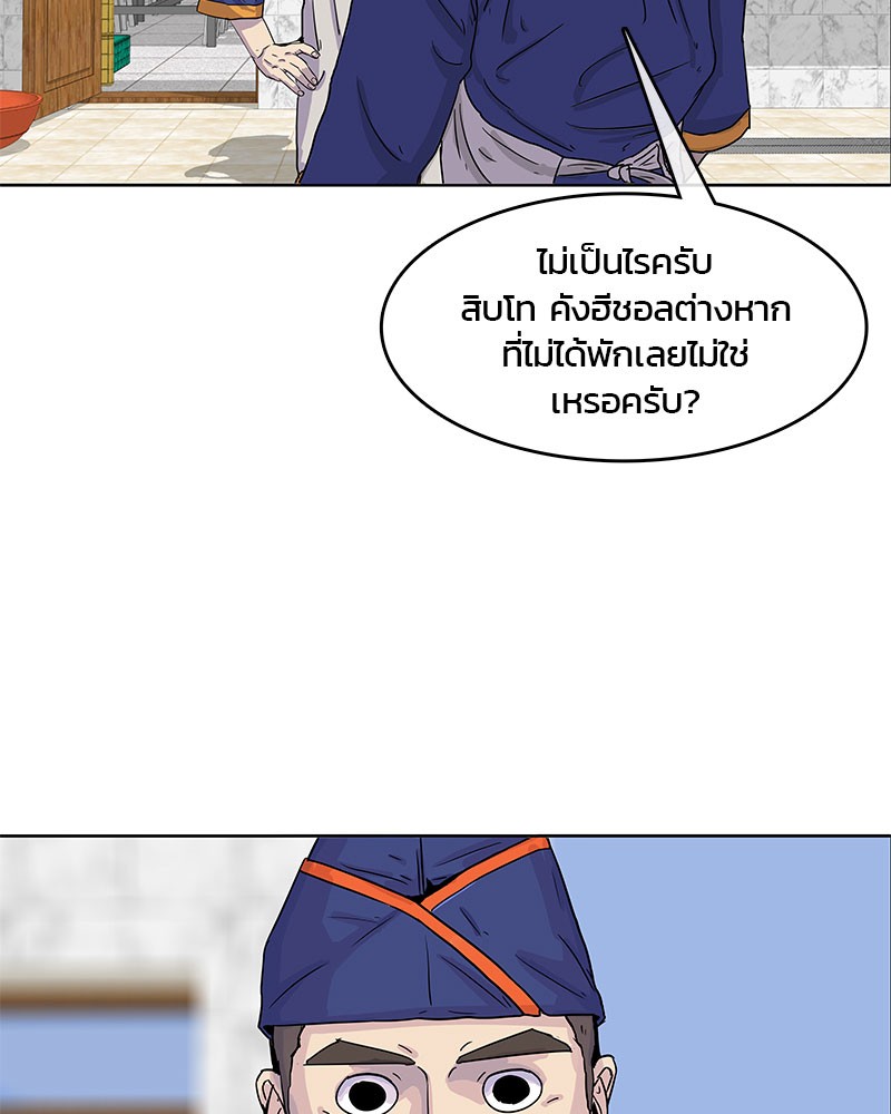 อ่านการ์ตูน Kitchen Soldier 22 ภาพที่ 88