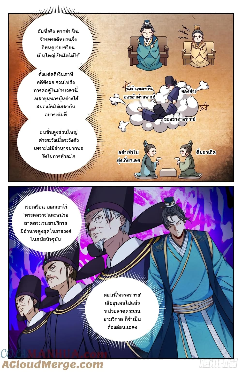 อ่านการ์ตูน Nightwatcher 203 ภาพที่ 19