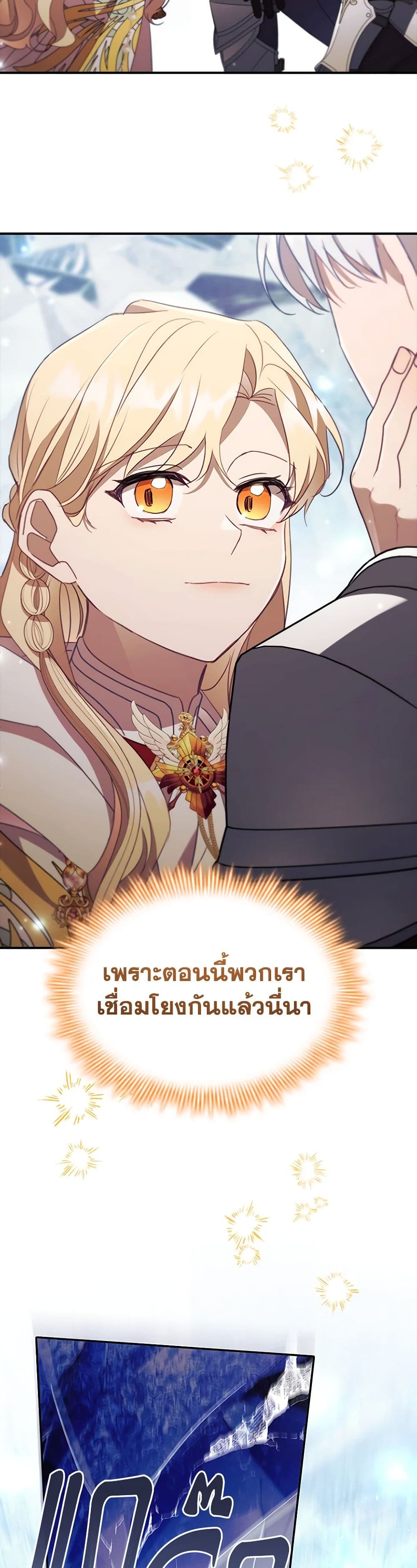 อ่านการ์ตูน The Beloved Little Princess 191 ภาพที่ 17