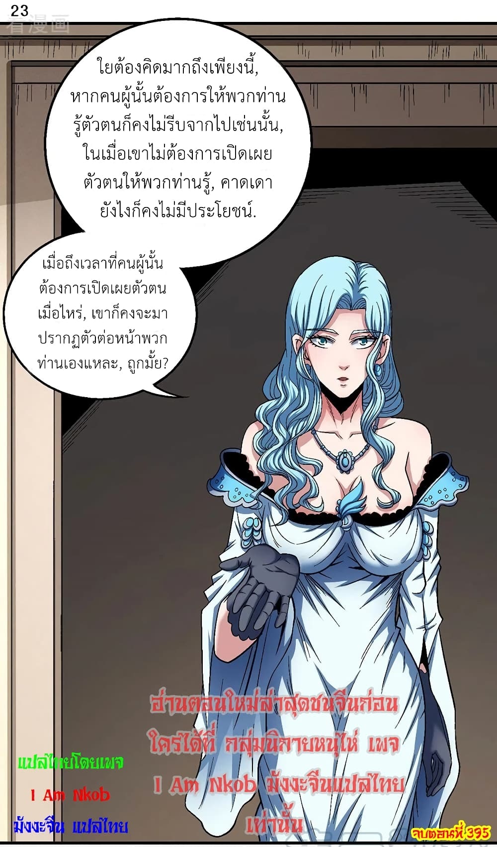 อ่านการ์ตูน God of Martial Arts 395 ภาพที่ 24