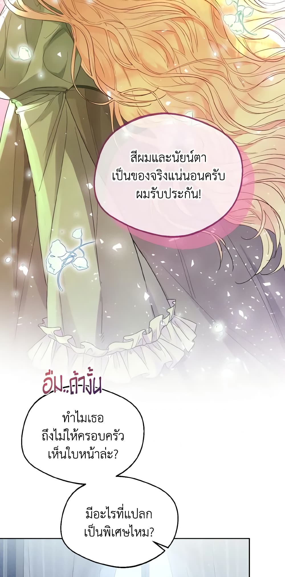 อ่านการ์ตูน Lady Crystal is a Man 5 ภาพที่ 47