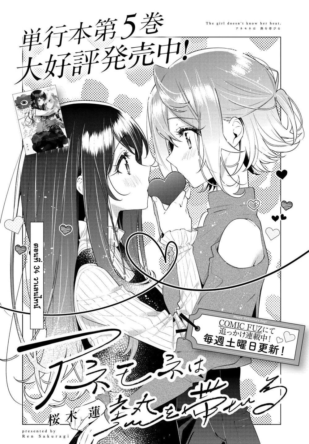 อ่านการ์ตูน Anemone is in Heat 34 ภาพที่ 2