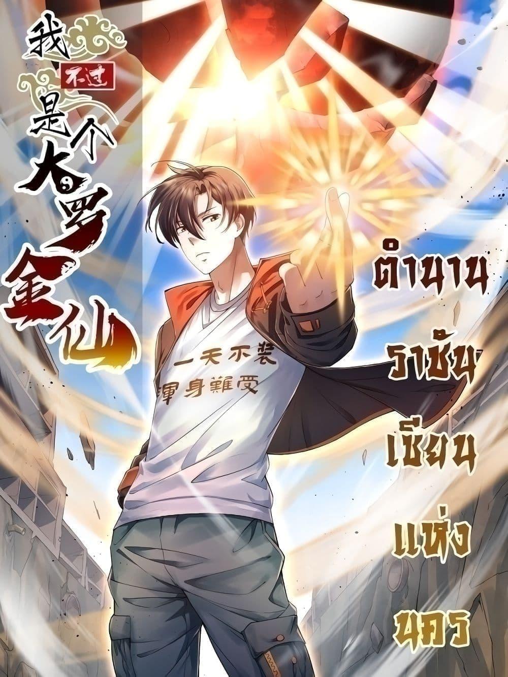 อ่านการ์ตูน The Legend God King in The City 304 ภาพที่ 1