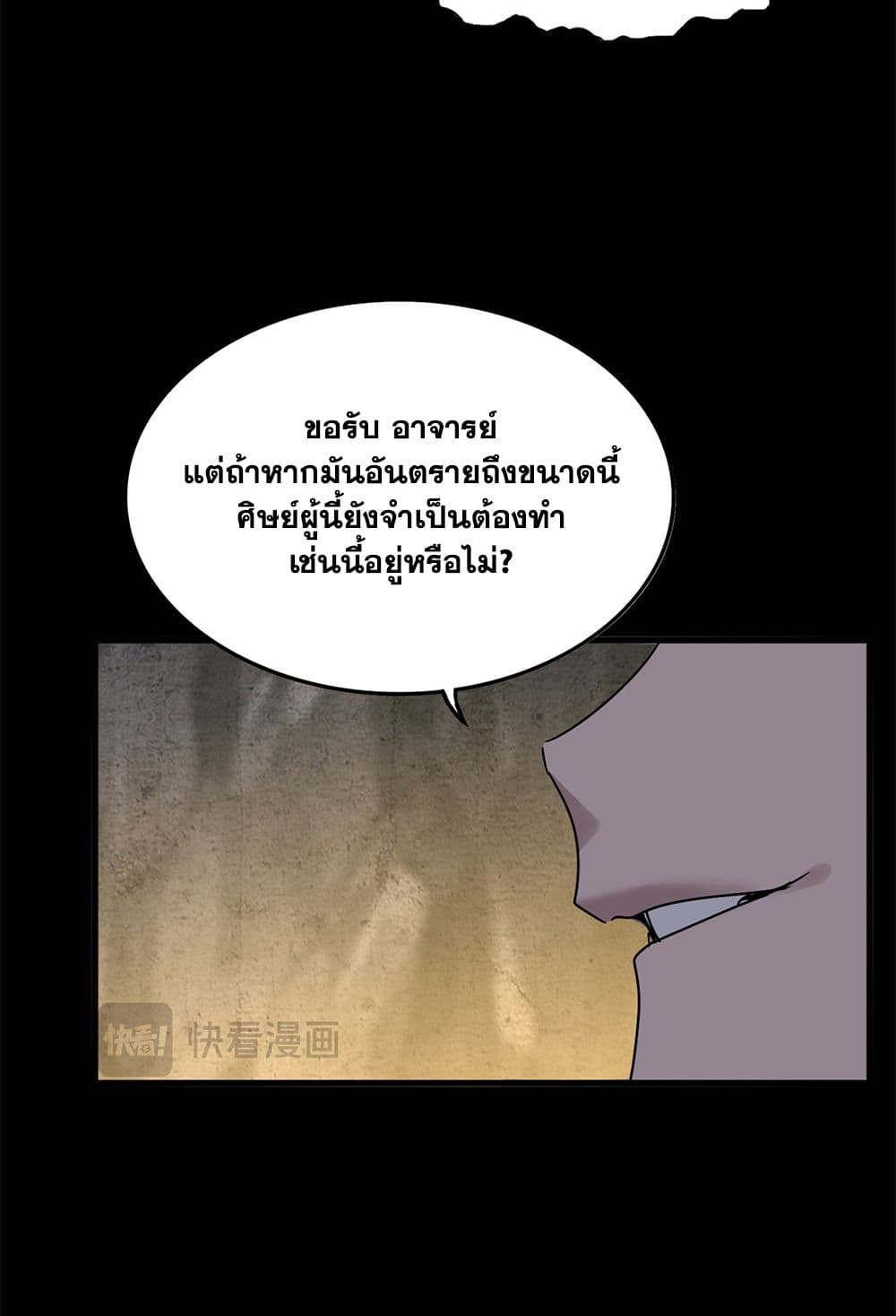 อ่านการ์ตูน Magic Emperor 608 ภาพที่ 7