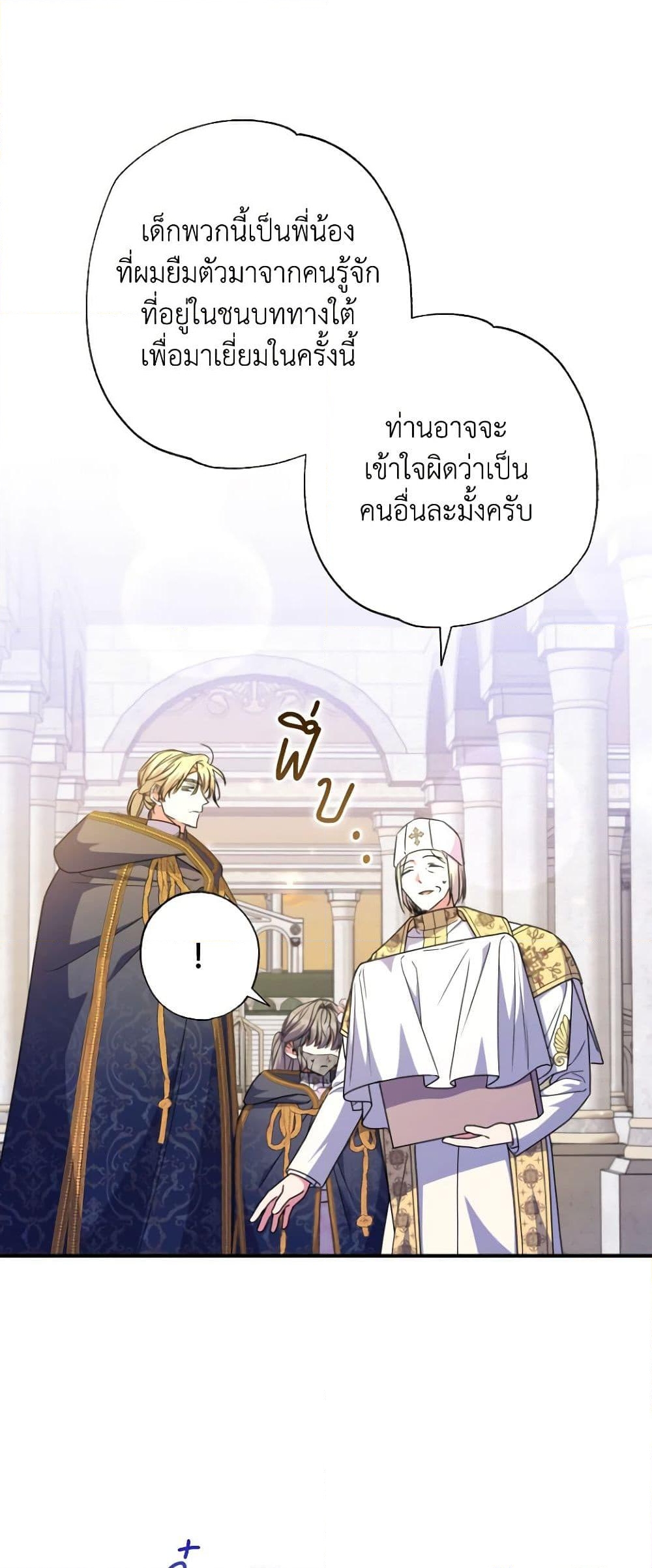 อ่านการ์ตูน A Saint Who Was Adopted by the Grand Duke 44 ภาพที่ 15