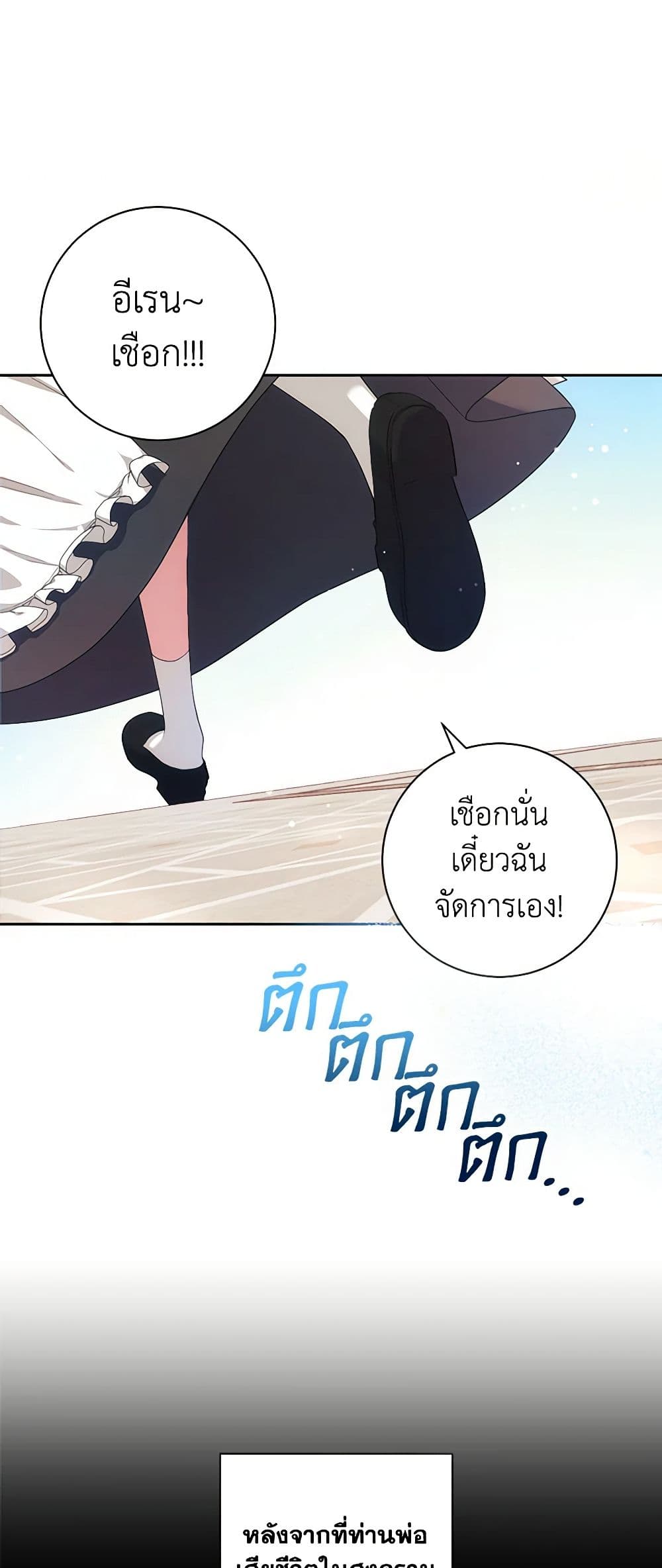 อ่านการ์ตูน Elaine’s Unique Situation 1 ภาพที่ 10