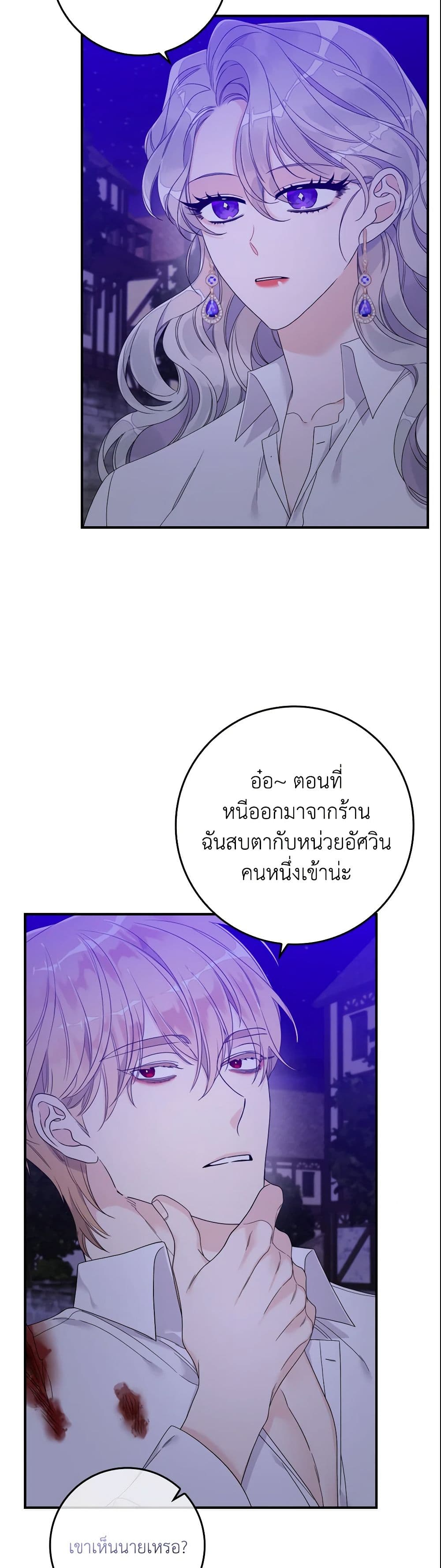 อ่านการ์ตูน I Only Treat Villains 10 ภาพที่ 35