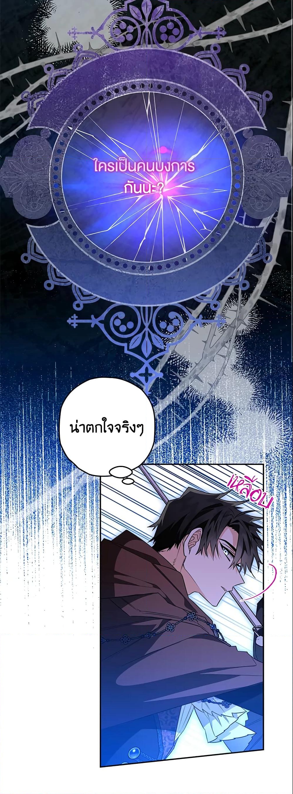 อ่านการ์ตูน Sigrid 24 ภาพที่ 24