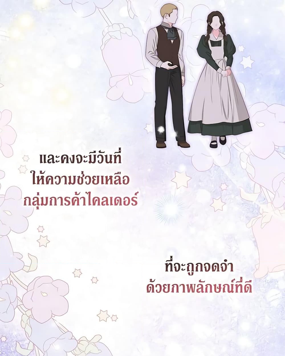 อ่านการ์ตูน The Adopted Daughter-in-law Wants To Leave 61 ภาพที่ 20