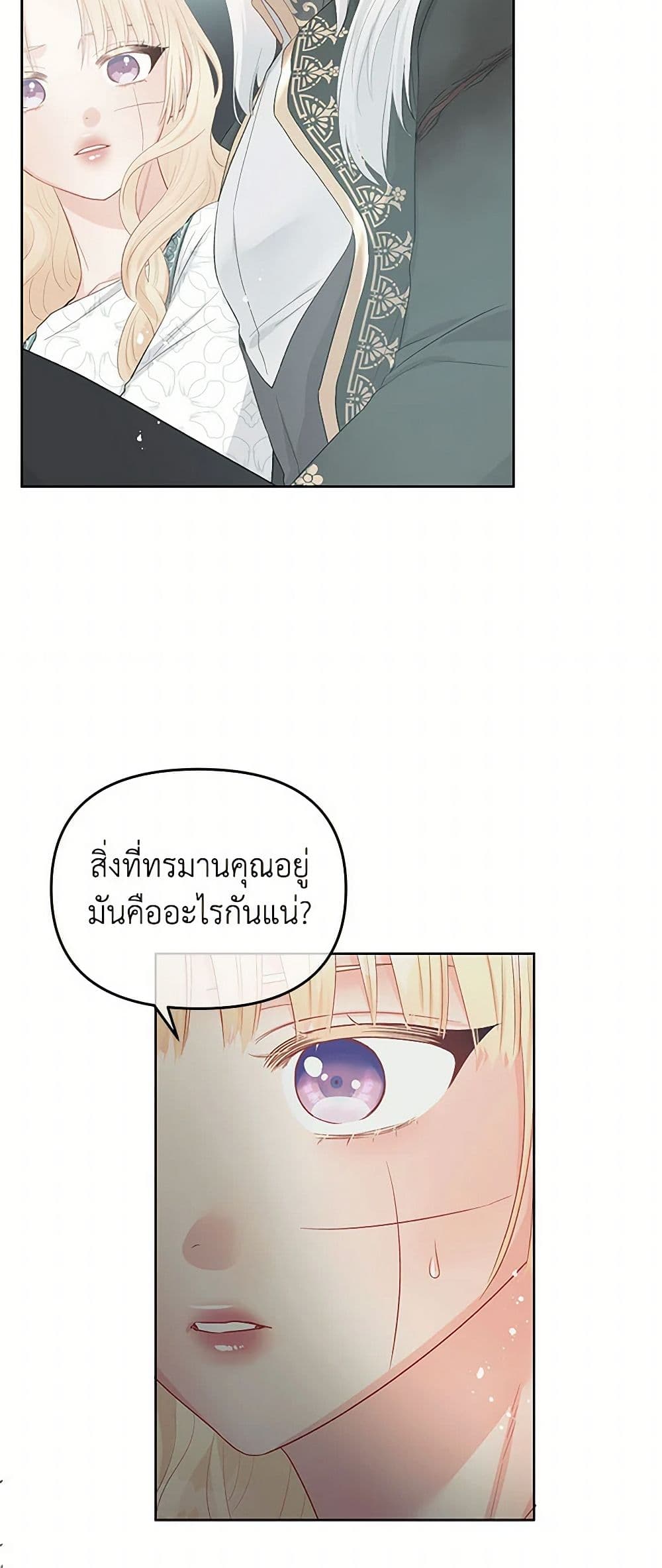 อ่านการ์ตูน Don’t Concern Yourself With That Book 59 ภาพที่ 35