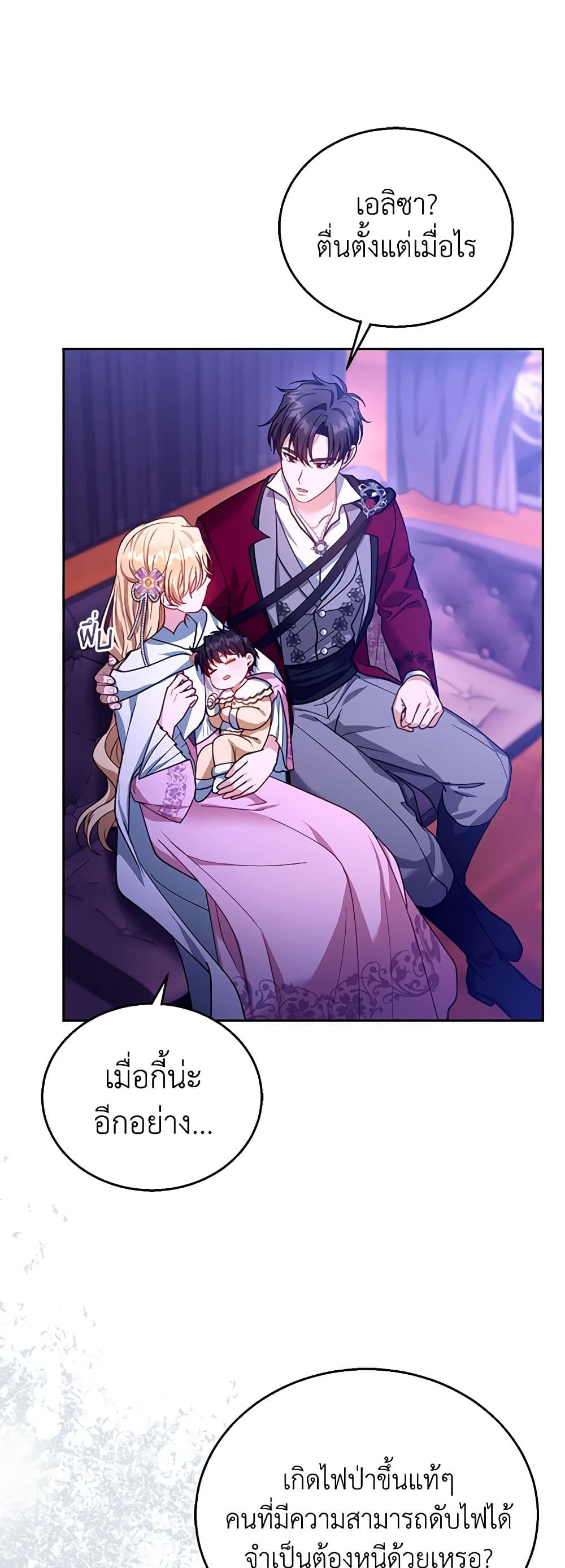 อ่านการ์ตูน I Am Trying To Divorce My Villain Husband, But We Have A Child Series 88 ภาพที่ 8